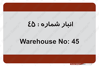 number , store , محل ذخیره سازی , 