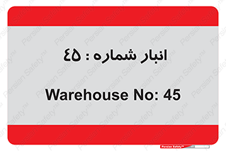 number , store , محل ذخیره سازی , 
