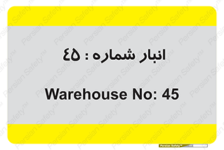number , store , محل ذخیره سازی , 