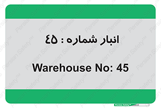 number , store , محل ذخیره سازی , 
