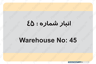 number , store , محل ذخیره سازی , 