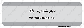 number , store , محل ذخیره سازی , 