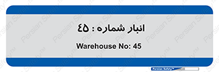 number , store , محل ذخیره سازی , 