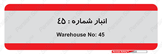 number , store , محل ذخیره سازی , 