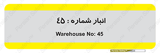 number , store , محل ذخیره سازی , 