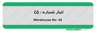 number , store , محل ذخیره سازی , 