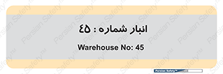 number , store , محل ذخیره سازی , 