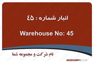 number , store , محل ذخیره سازی , 