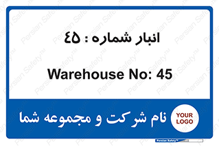 number , store , محل ذخیره سازی , 