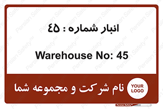 number , store , محل ذخیره سازی , 