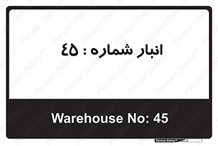 number , store , محل ذخیره سازی , 