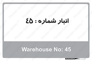 number , store , محل ذخیره سازی , 