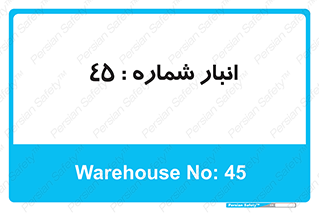 number , store , محل ذخیره سازی , 