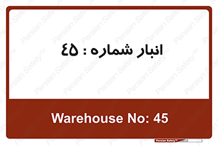 number , store , محل ذخیره سازی , 