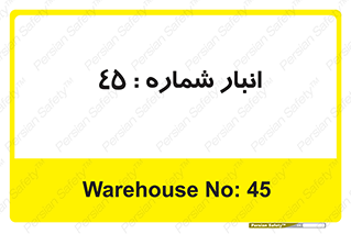 number , store , محل ذخیره سازی , 