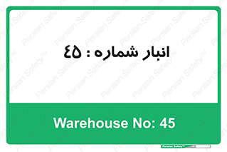 number , store , محل ذخیره سازی , 