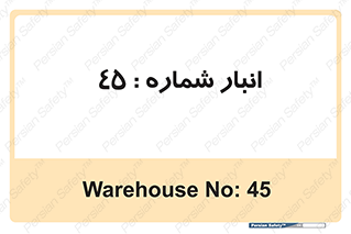 number , store , محل ذخیره سازی , 