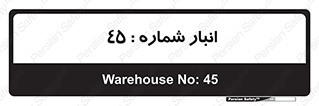 number , store , محل ذخیره سازی , 