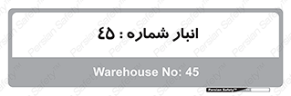 number , store , محل ذخیره سازی , 