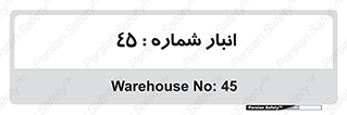 number , store , محل ذخیره سازی , 