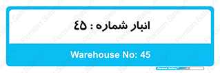 number , store , محل ذخیره سازی , 