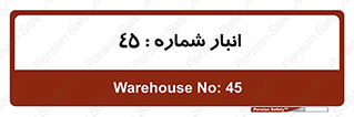 number , store , محل ذخیره سازی , 