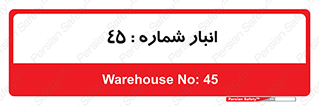 number , store , محل ذخیره سازی , 