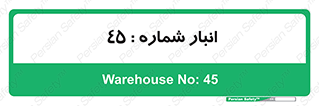 number , store , محل ذخیره سازی , 