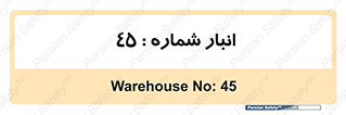 number , store , محل ذخیره سازی , 