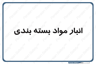 store , pack , store , محل ذخیره سازی , پک , 