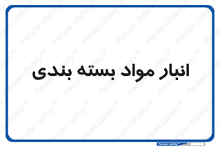 store , pack , store , محل ذخیره سازی , پک , 