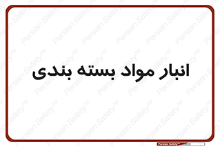 store , pack , store , محل ذخیره سازی , پک , 