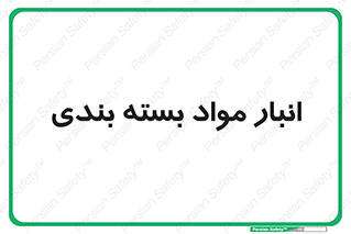 store , pack , store , محل ذخیره سازی , پک , 
