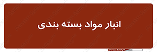 store , pack , store , محل ذخیره سازی , پک , 