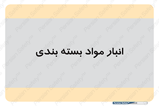 store , pack , store , محل ذخیره سازی , پک , 