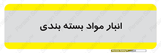 store , pack , store , محل ذخیره سازی , پک , 