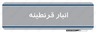 lazaret , store , محل ذخیره سازی , محافظت شده , 