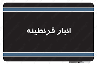 lazaret , store , محل ذخیره سازی , محافظت شده , 