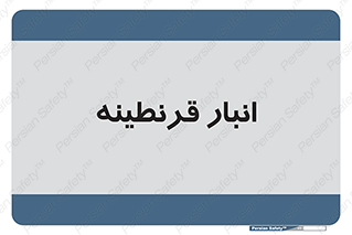 lazaret , store , محل ذخیره سازی , محافظت شده , 