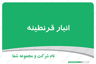lazaret , store , محل ذخیره سازی , محافظت شده , 