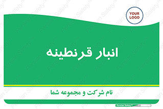 lazaret , store , محل ذخیره سازی , محافظت شده , 