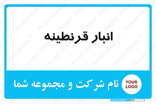 lazaret , store , محل ذخیره سازی , محافظت شده , 