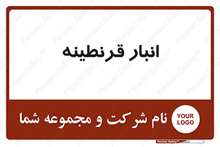 lazaret , store , محل ذخیره سازی , محافظت شده , 