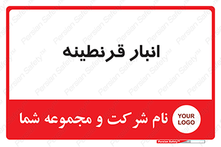 lazaret , store , محل ذخیره سازی , محافظت شده , 