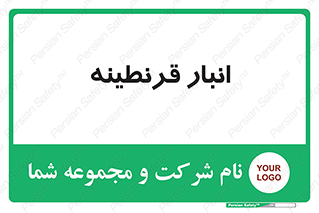 lazaret , store , محل ذخیره سازی , محافظت شده , 