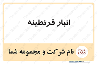 lazaret , store , محل ذخیره سازی , محافظت شده , 