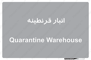 lazaret , store , محل ذخیره سازی , محافظت شده , 