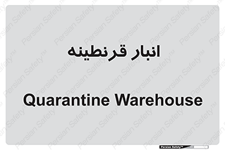 lazaret , store , محل ذخیره سازی , محافظت شده , 