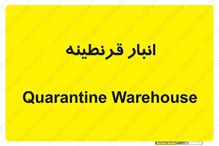 lazaret , store , محل ذخیره سازی , محافظت شده , 
