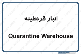 lazaret , store , محل ذخیره سازی , محافظت شده , 